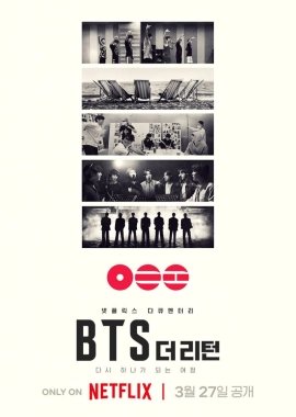 BTS: Возвращение