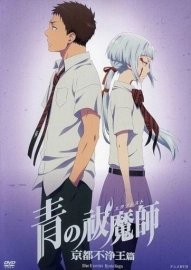 Синий экзорцист [OVA-2]