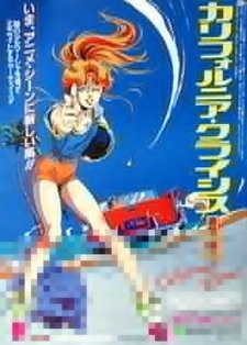 Калифорнийский кризис [OVA]