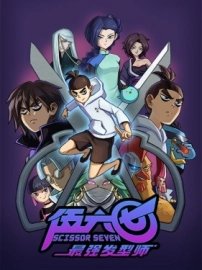 Киллер Севен [ТВ-2]