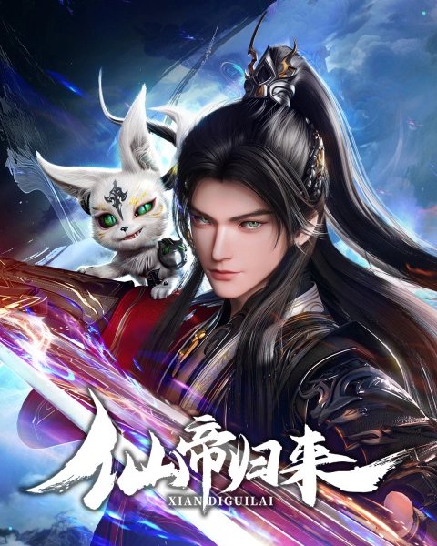 Возвращение бессмертного императора [ТВ-1]