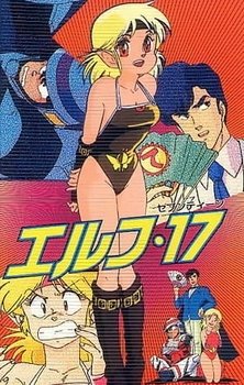 Эльф 17 [OVA]