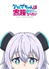 Альма хочет стать семьёй [ТВ-1]