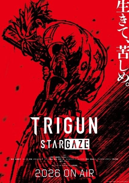 Триган: Наблюдая за звёздами [ТВ-2]