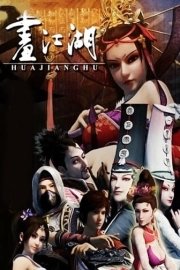 Картины в стиле Уся: Реки и озёра [ТВ-1]