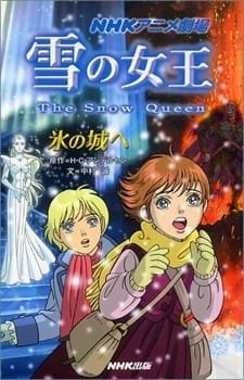 Снежная королева [ТВ-1]