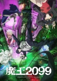 Повелитель демонов 2099 [ТВ-1]