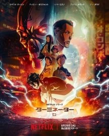 Терминатор: Зеро [ТВ-1]