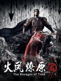 Разрушительное действие времени 2 [ТВ-2]