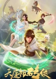 Небесный каменщик [ONA]