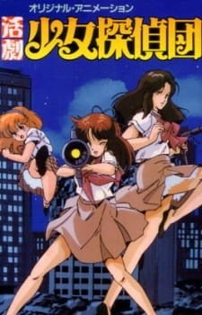 Девичий клуб детективов [OVA]