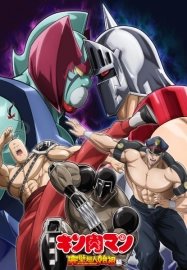 Кинникуман [ТВ-3 сезон 2]