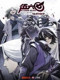 Киллер Севен [ТВ-4]