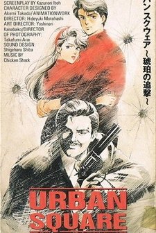 Городская площадь: Погоня за янтарем [OVA]