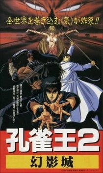 Заклинатель Кудзяку [OVA-1]