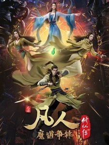 Путь Бессмертного [ТВ-4]