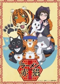 Рамэнная рыжего кота [ТВ-1]