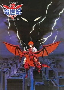 Век дракона [OVA]