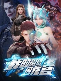 Мой WeChat связан с дворцом драконов [ТВ-1]