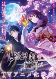 Цветочный круг мастера барьеров [ТВ-1]