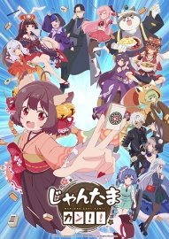 Душа маджонга: Кан! [ТВ-1]