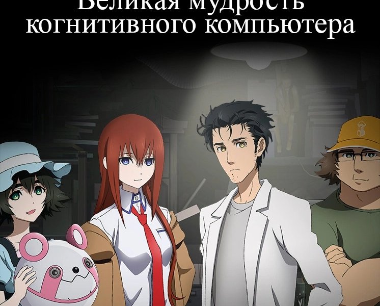 Врата Штейна [ONA]
