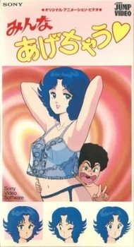 Отдам всю себя [OVA]