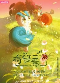 Мифические звери [ТВ-3]