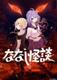 Безымянные страшилки [ТВ-3]