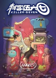 Киллер Севен [ТВ-1]