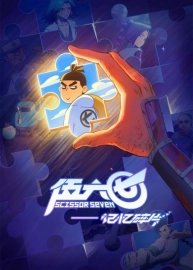 Киллер Севен [ТВ-5]