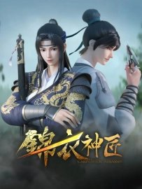 Имперский страж и мастер механики [ТВ-1]