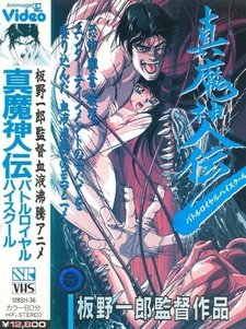 Школа генерального сражения [OVA]