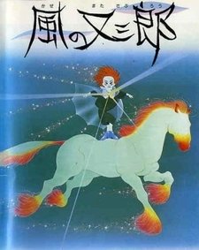 Матасабуро, парень ветров [OVA]