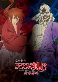 Бродяга Кэнсин: Новая киотская арка [OVA-3]
