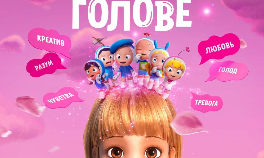 Мир в моей голове