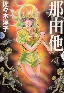 Наюта [OVA]