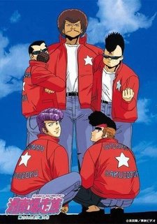 Сёнанские байкеры [OVA]