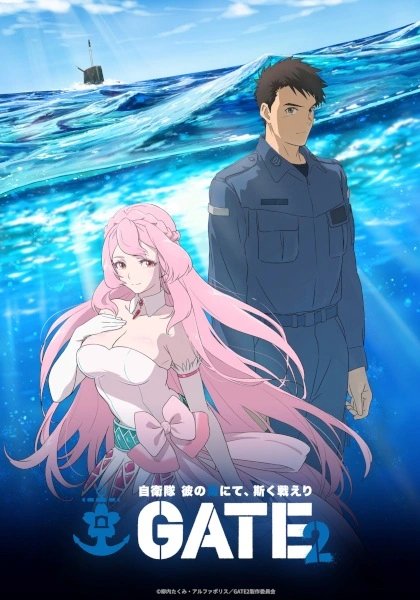 Врата 2: Там бьются наши воины в их море [ТВ-2]