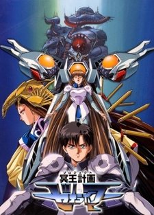 Дьявольский проект Зеораймер [OVA]