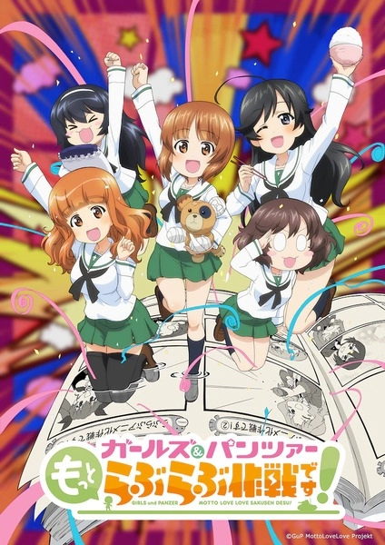 Девушки и танки: Операция «Больше любви!» [ТВ-1]