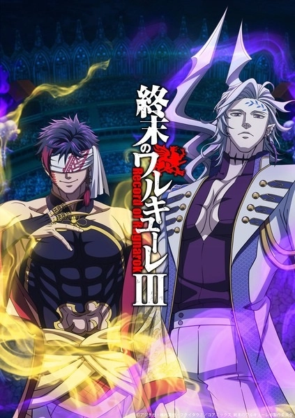 Повесть о конце света [ТВ-3]