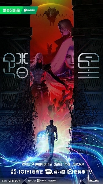 Звёздный странник [ONA]