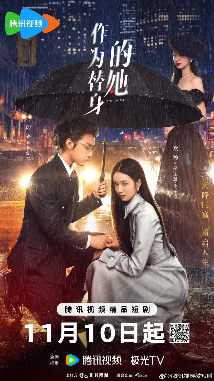 Двойник (2024)