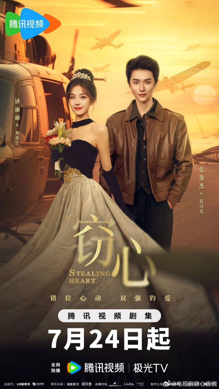 Украсть сердце