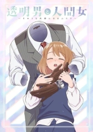 Человек-невидимка и обычная девушка: Эти двое скоро станут мужем и женой [ТВ-1]