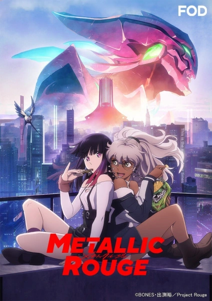 Металлическая Руж [ТВ-1]