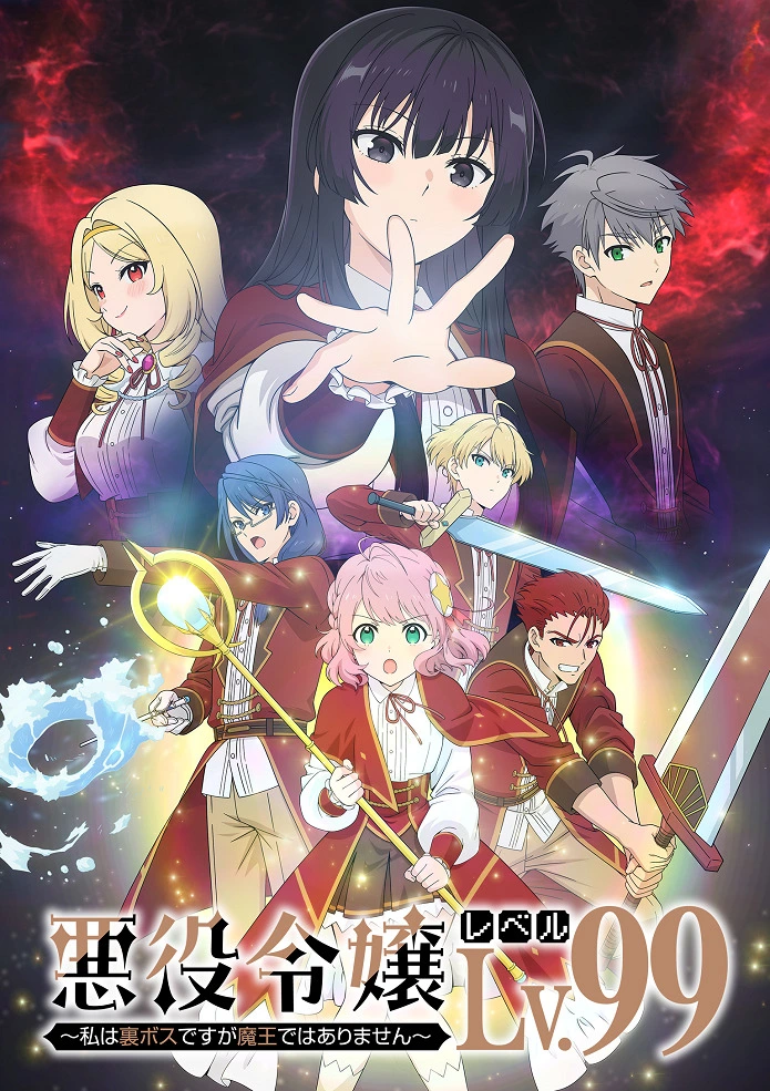 Злодейка 99 уровня [ТВ-1]