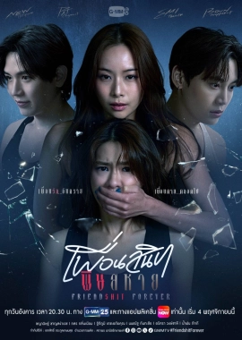 Дружба навсегда