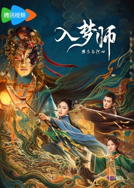 Мимолетный сон